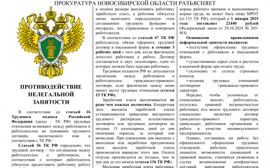 Противодействие нелегальной занятости