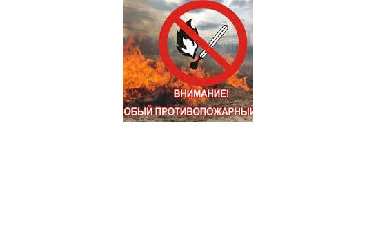 БЕРЕГИТЕ СВОЙ ДОМ ОТ ПОЖАРОВ
